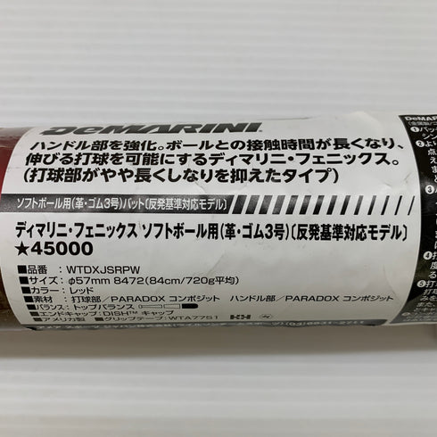 ディマリニ DeMARINI フェニックス ソフトボール用 大人 一般 FRP製バット WTDXJSRPW トップバランス 7367