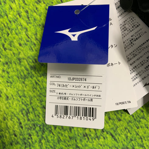 ミズノ MIZUNO 小学生軟式用/ゴムソフトボール用捕手防具3点セット 1DJPC02874 H-4586