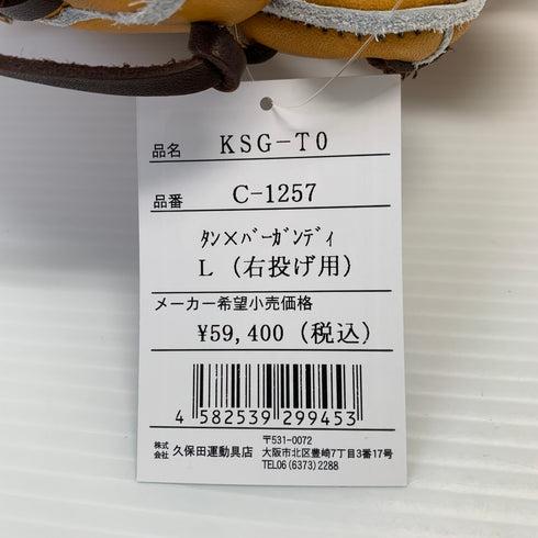 久保田スラッガー KUBOTA SLUGGER KSG-T0 硬式 大人 一般 内野手用 グローブ グラブ 右投げ タグ付き グローブ袋付き 野球 8751
