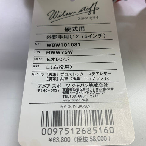 ウィルソン Wilson ウィルソンスタッフデュアル 硬式 外野手用グローブ WBW101081 5293