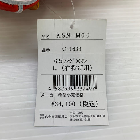 久保田スラッガー KUBOTA SLUGGER 軟式 大人 一般 内野手用 グローブ グラブ 右投げ KSN-M00 タグ付き 野球 8249